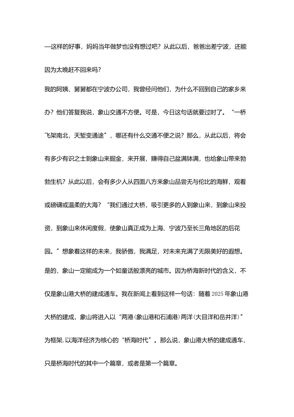 赞美家乡演讲稿-象山-加油_第2页