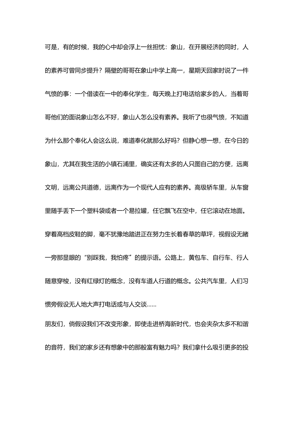 赞美家乡演讲稿-象山-加油_第3页