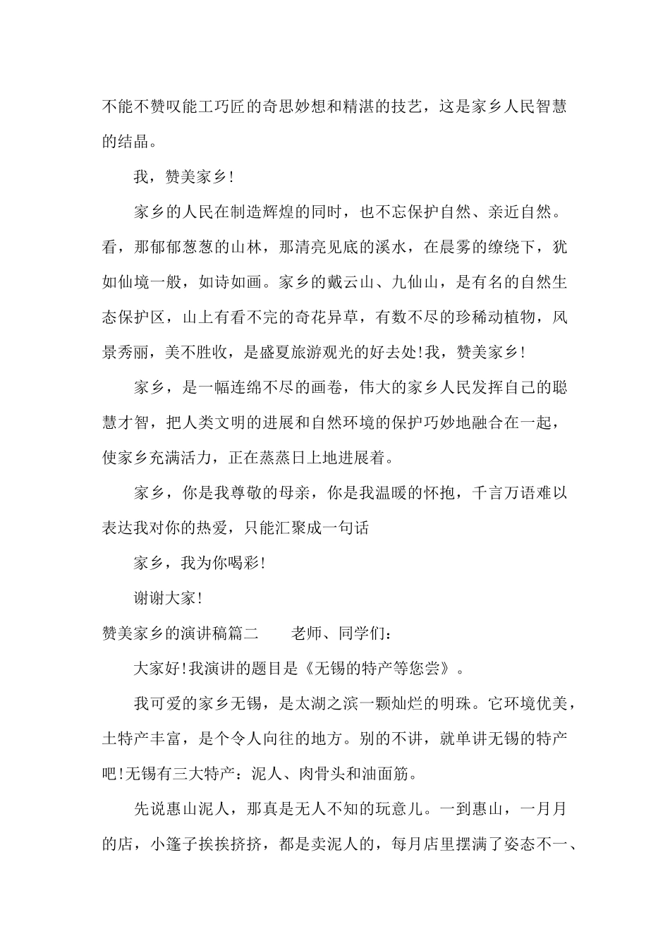 赞美家乡的演讲稿（标准版）_第2页