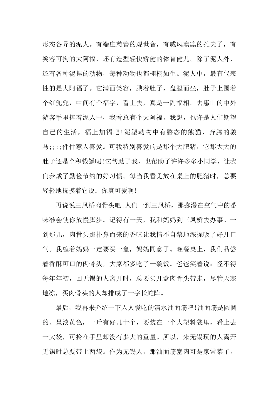 赞美家乡的演讲稿（标准版）_第3页