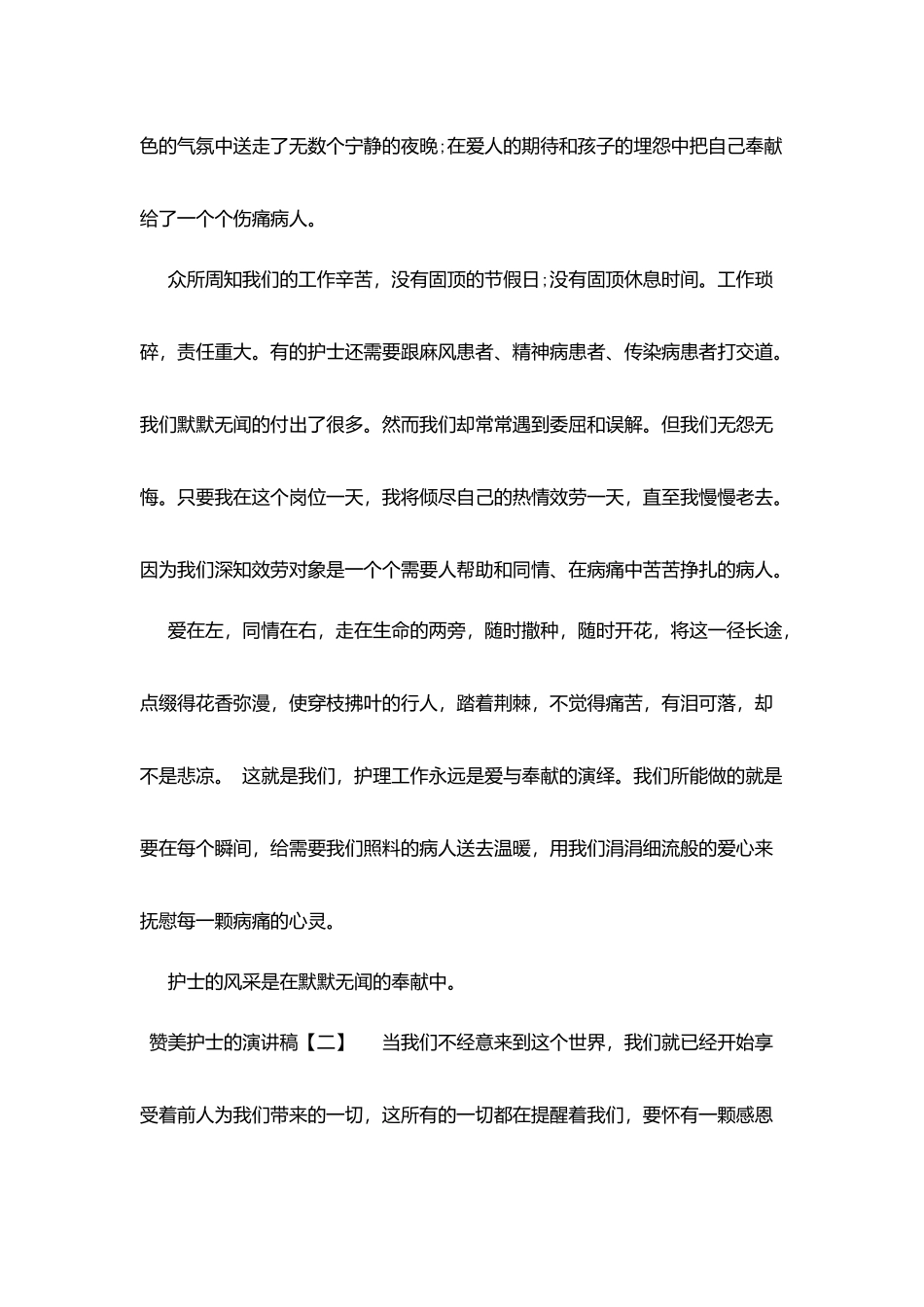 赞美护士演讲稿_第2页