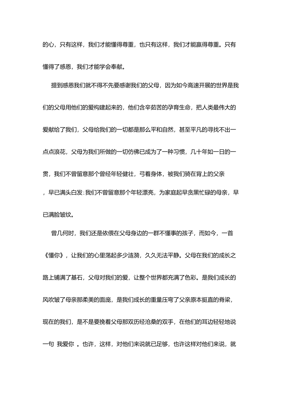 赞美护士演讲稿_第3页