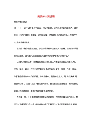 赞美护士演讲稿