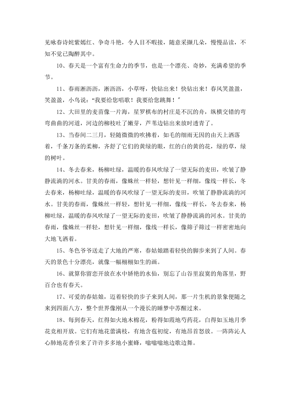 赞美春天的语句_第2页