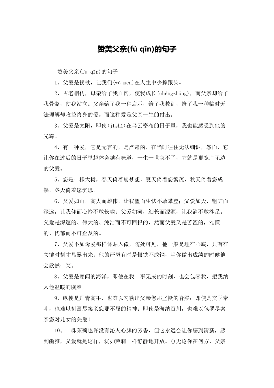 赞美父亲的句子_第1页