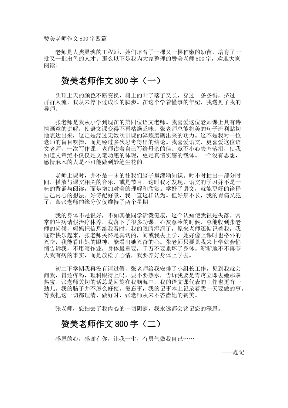 赞美老师作文800字_第1页