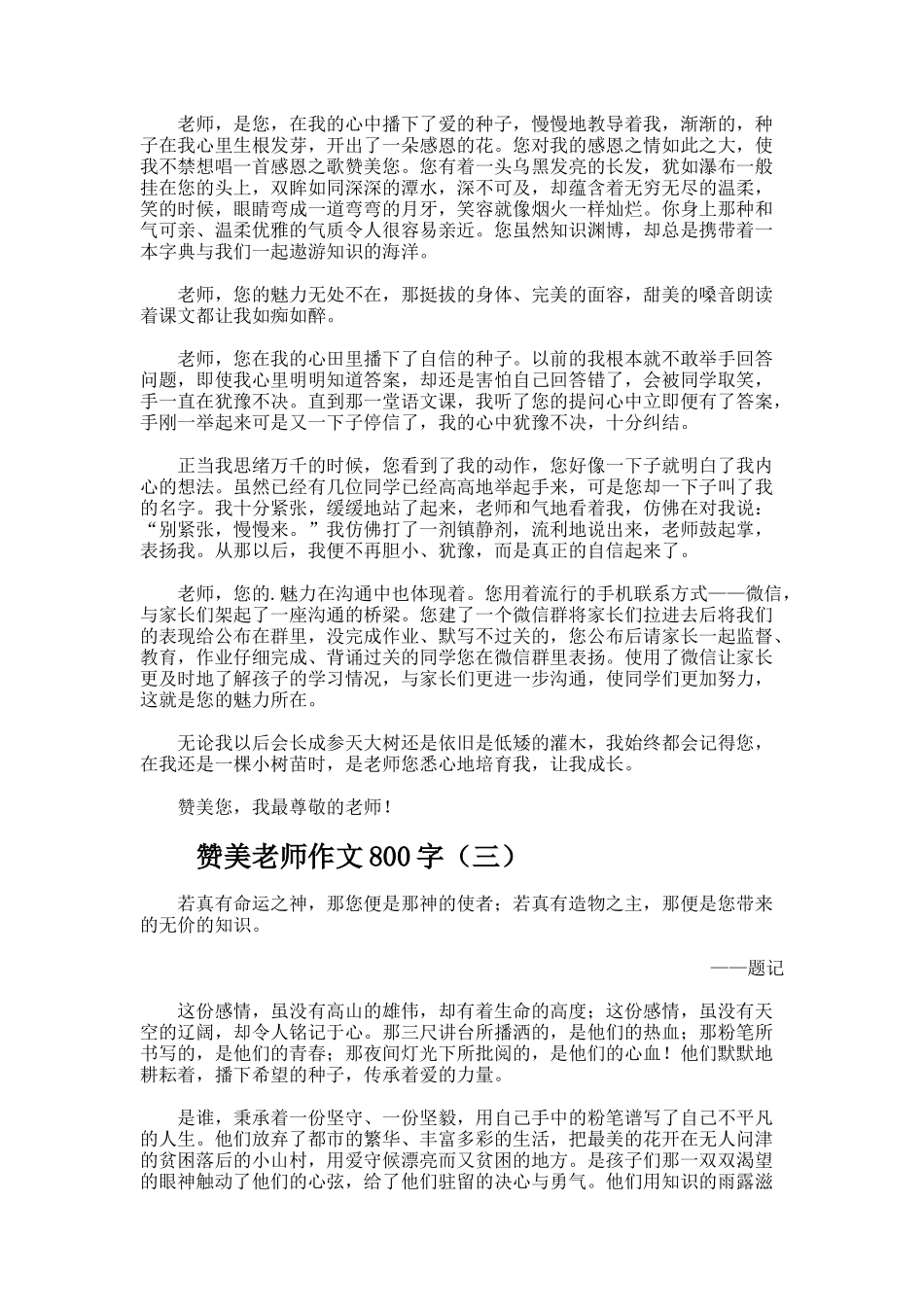 赞美老师作文800字_第2页