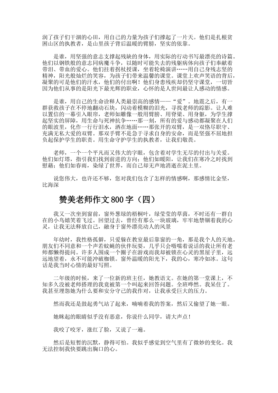 赞美老师作文800字_第3页