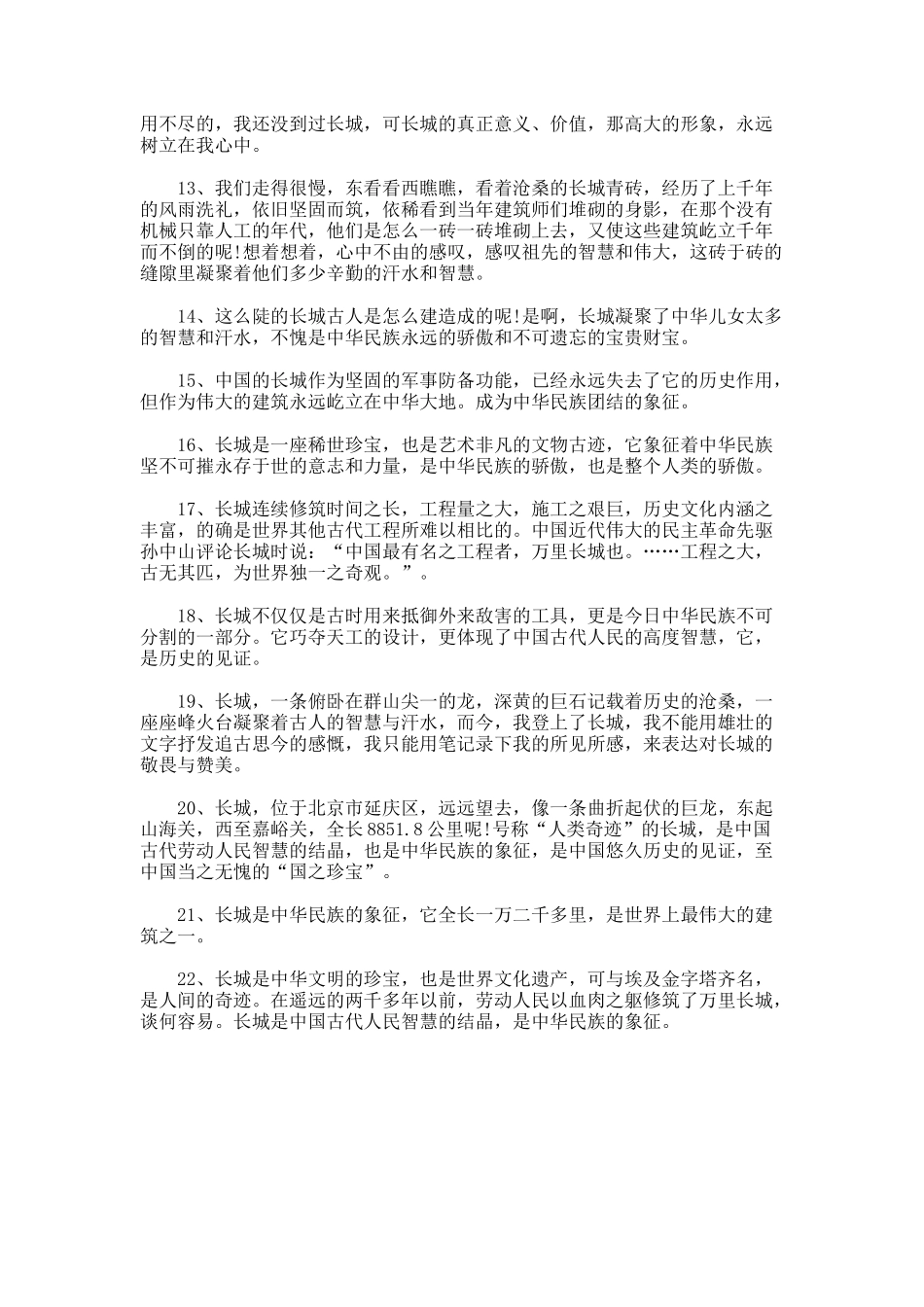 赞美长城的句子_第2页