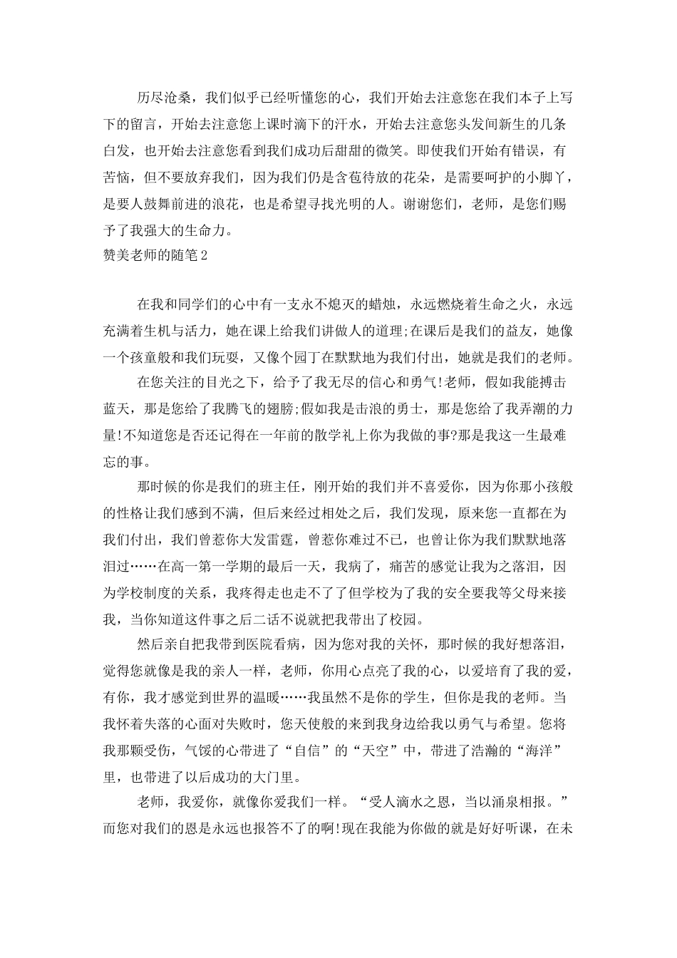 赞美老师的随笔_第2页