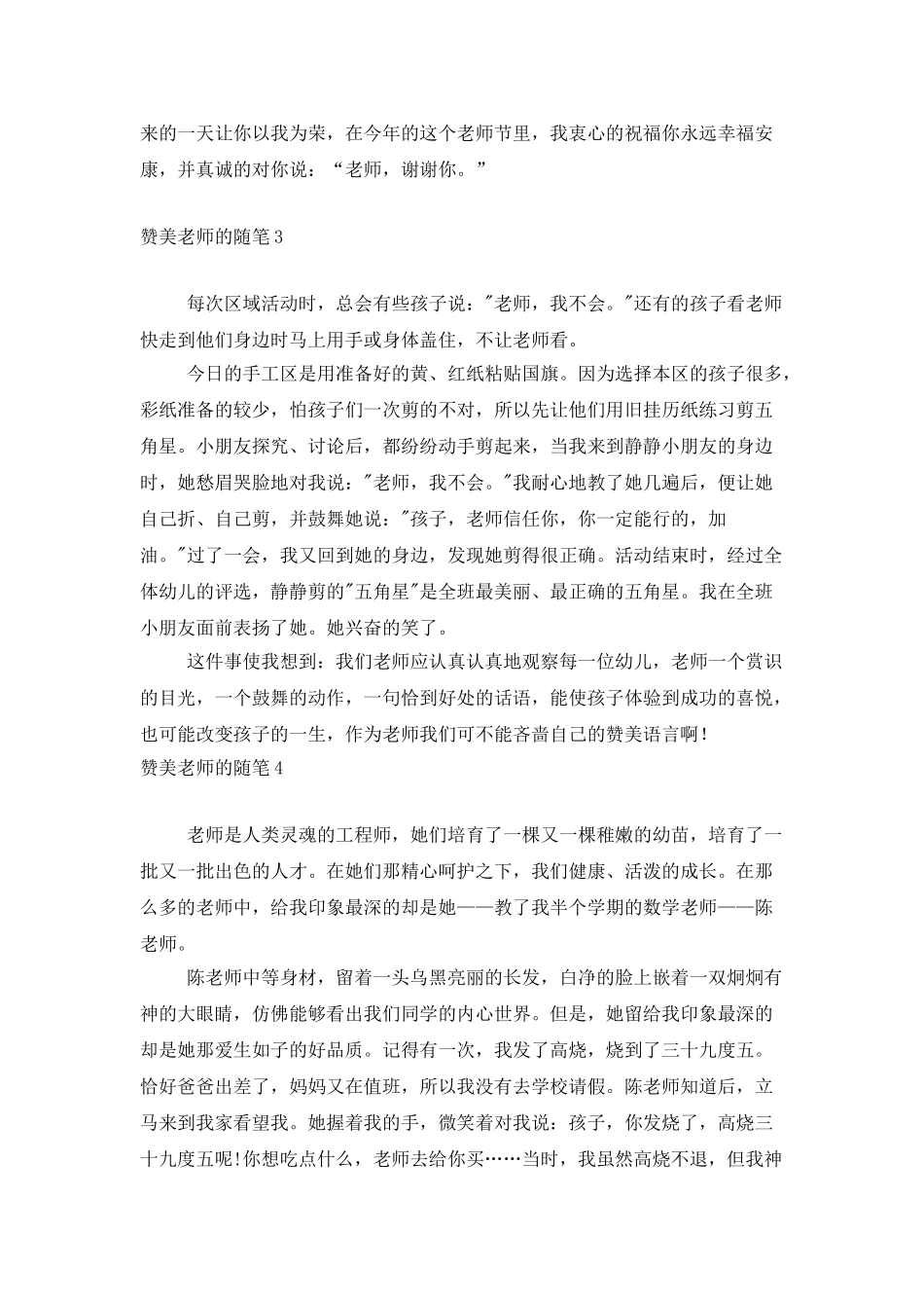 赞美老师的随笔_第3页