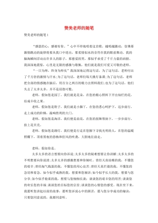 赞美老师的随笔