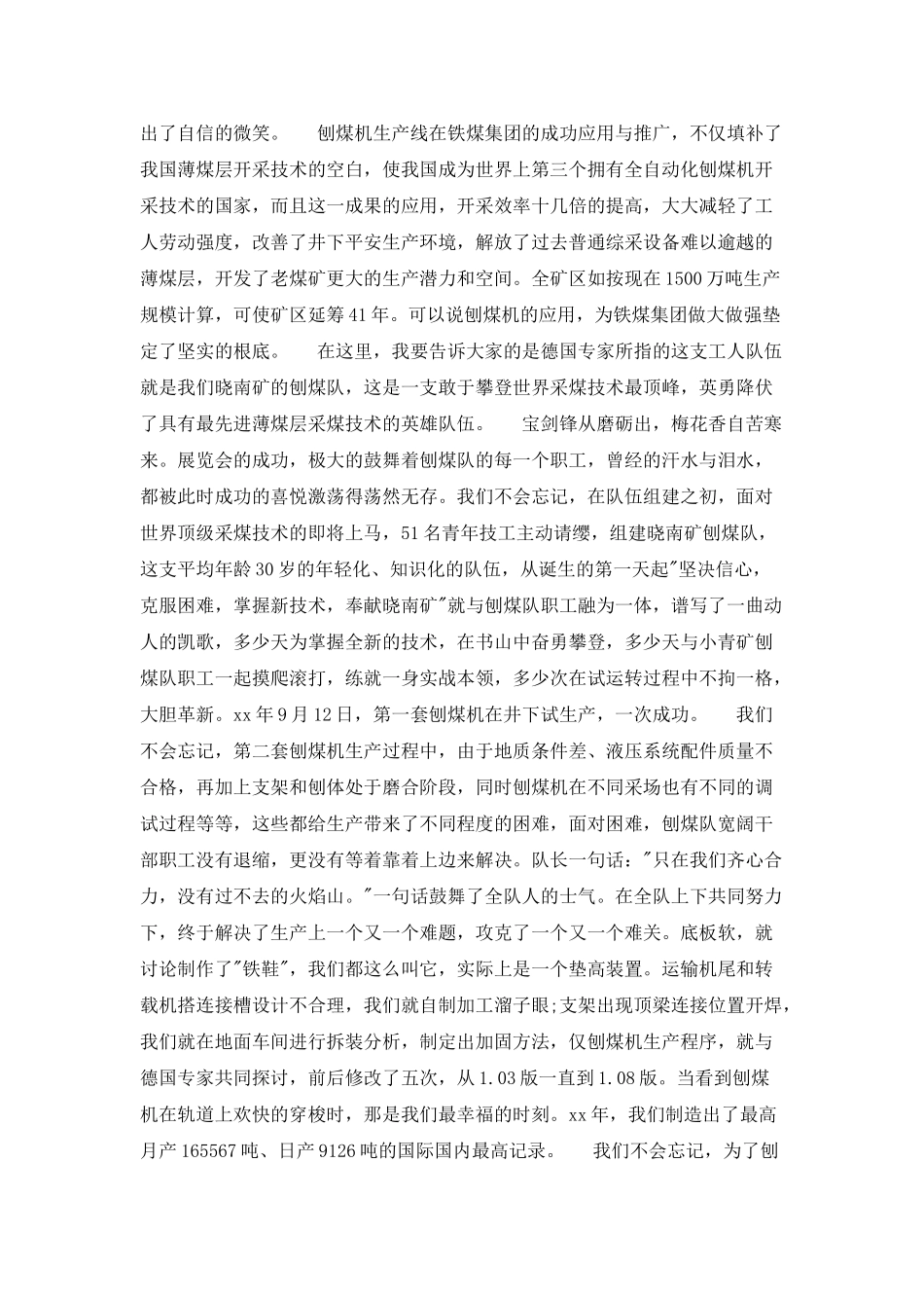 赞颂煤矿工人的征文演讲稿_第2页