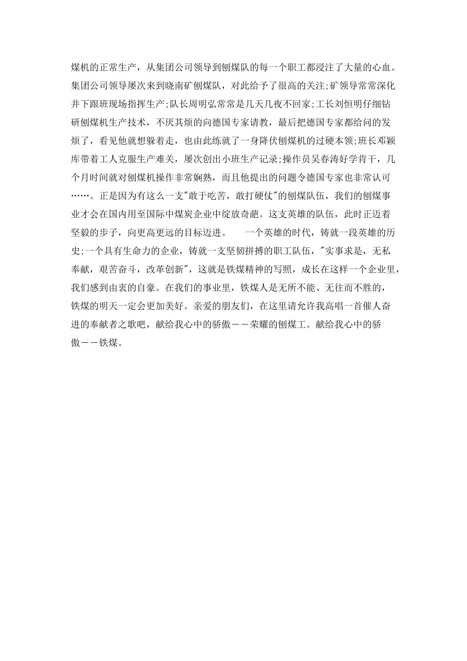 赞颂煤矿工人的征文演讲稿_第3页