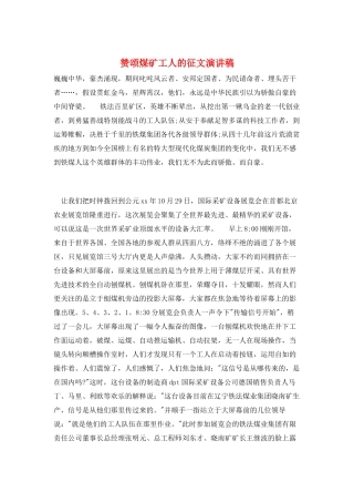 赞颂煤矿工人的征文演讲稿