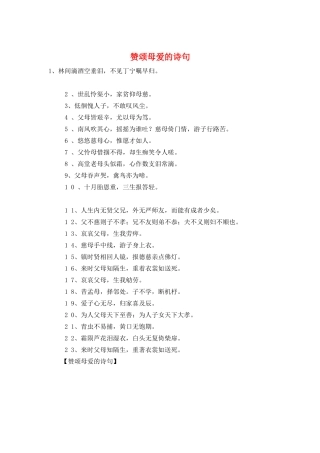 赞颂母爱的诗句