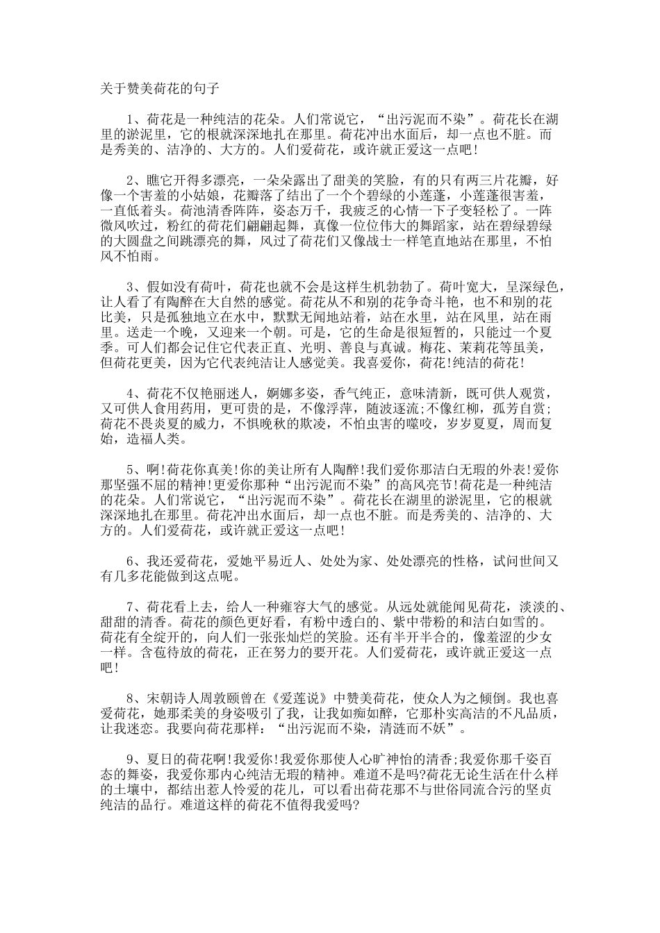 赞美荷花的句子_第1页