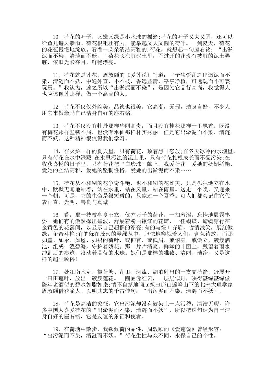 赞美荷花的句子_第2页