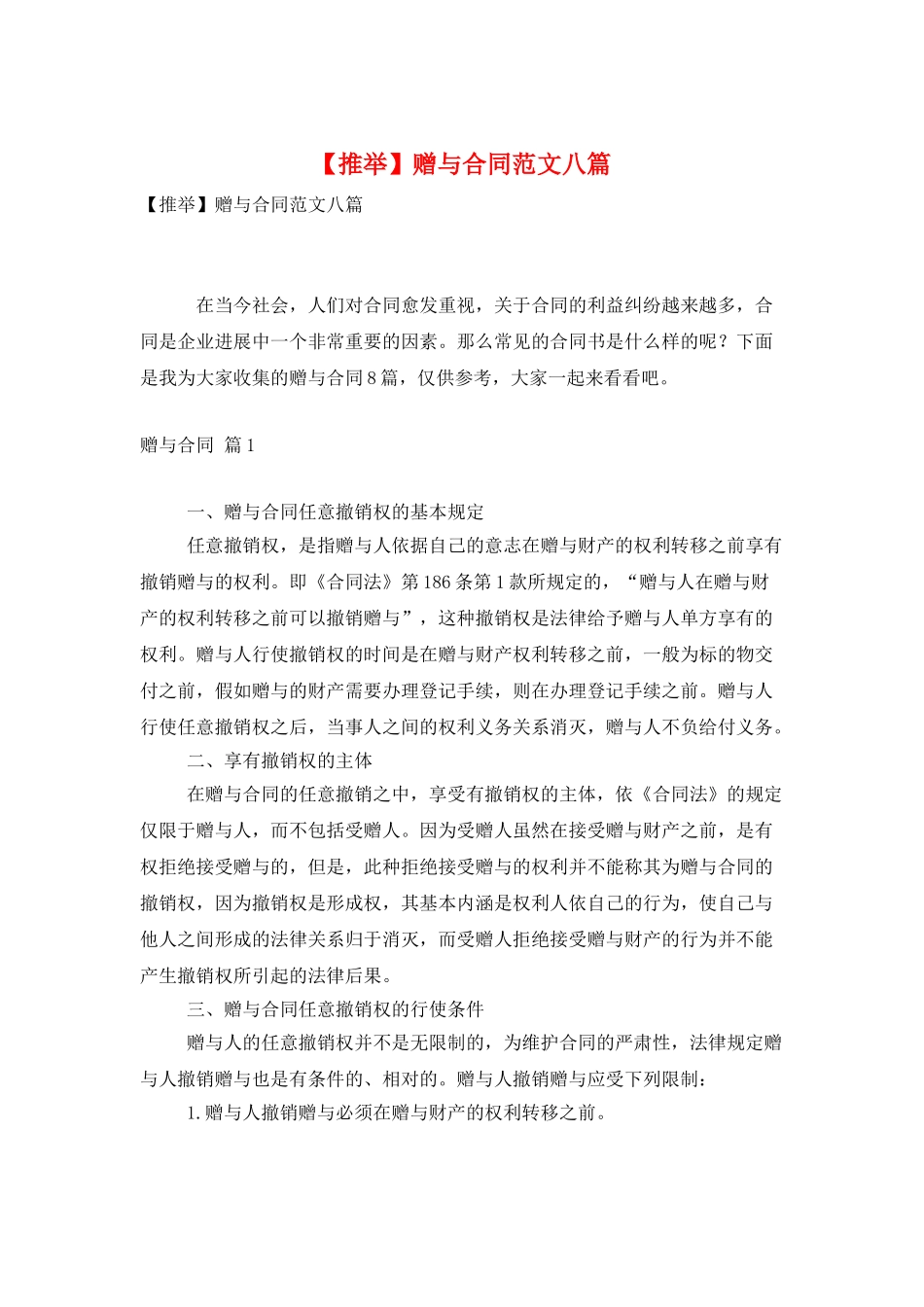 赠与合同范文八篇_第1页