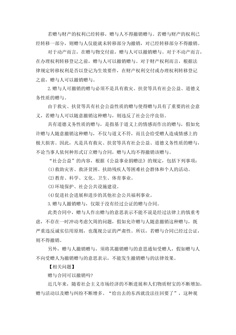 赠与合同范文八篇_第2页