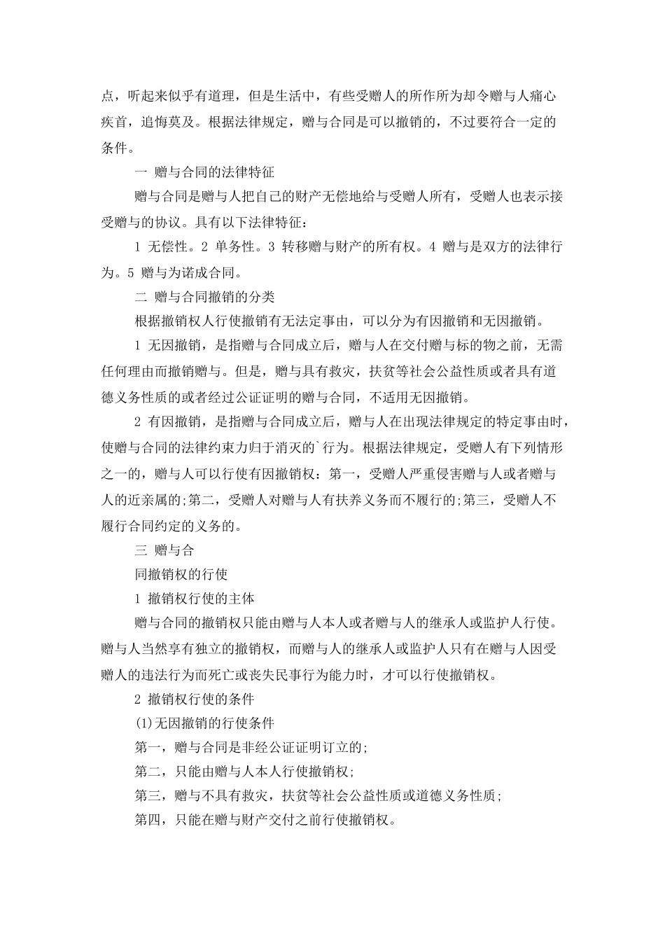 赠与合同范文八篇_第3页