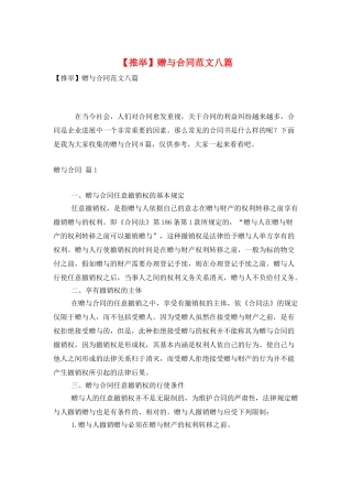 赠与合同范文八篇