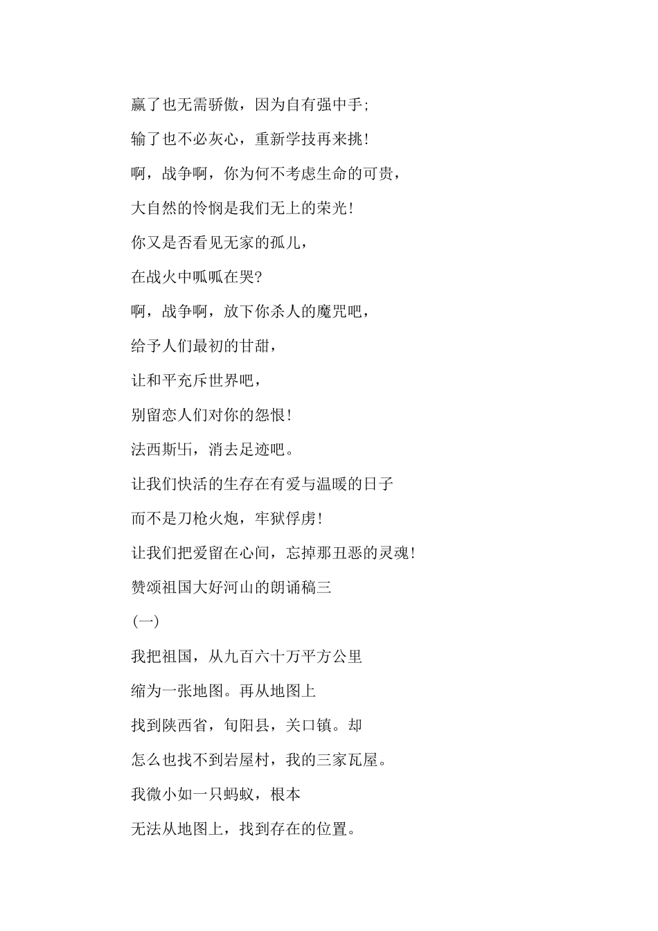 赞颂祖国大好河山的朗诵稿（标准版）_第2页