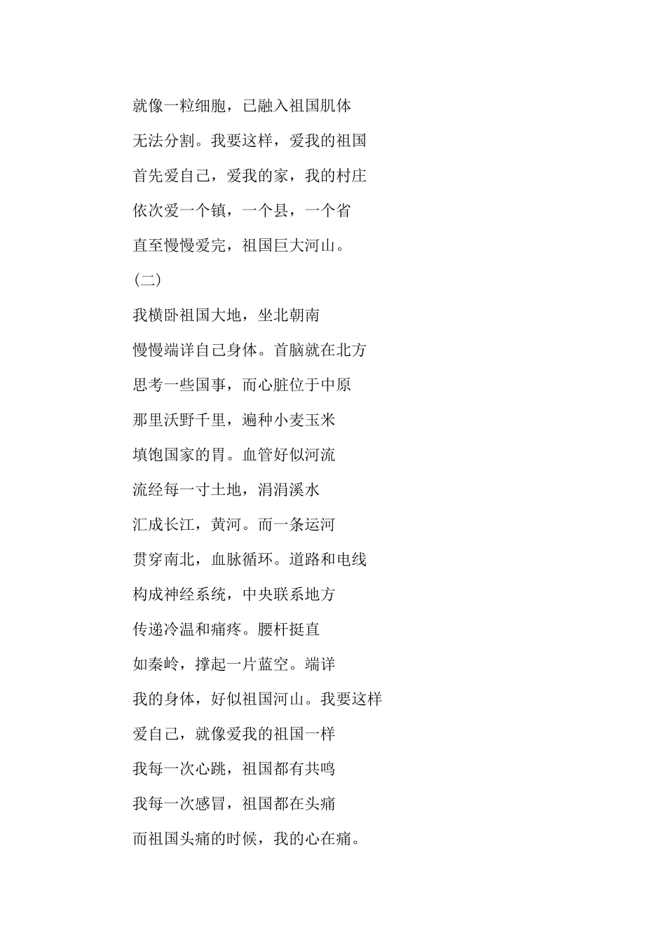 赞颂祖国大好河山的朗诵稿（标准版）_第3页