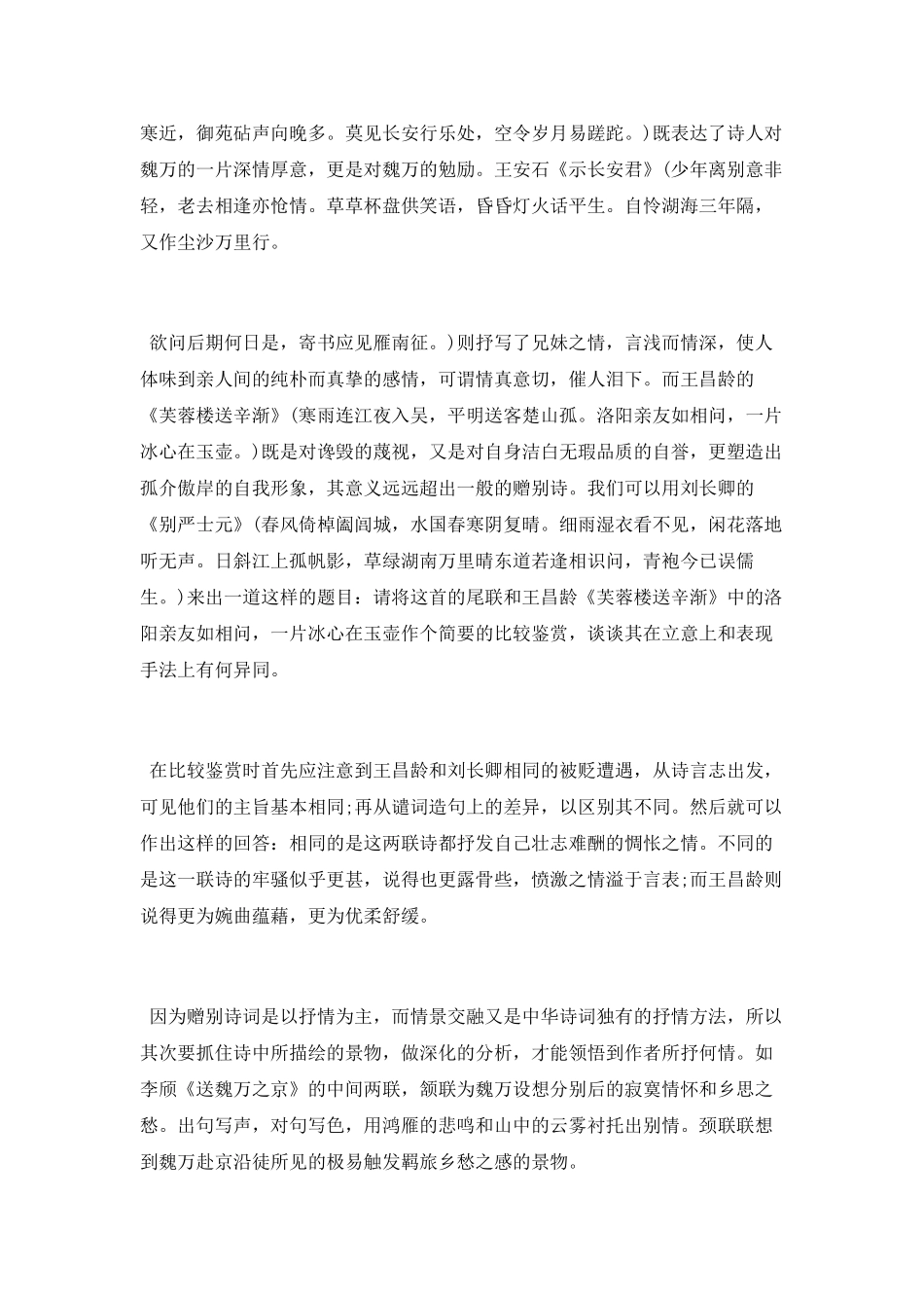 赠别诗词鉴赏要诀语术_第2页