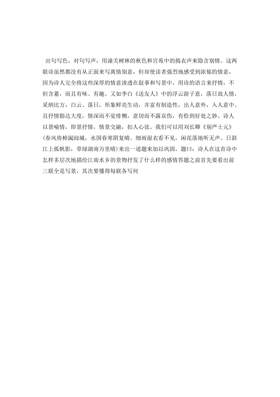 赠别诗词鉴赏要诀语术_第3页