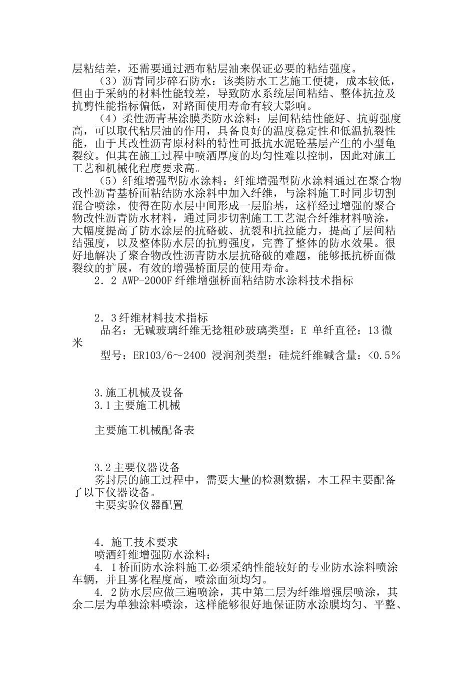 赣州新世纪大桥纤维增强桥面粘结防水层应用_第2页