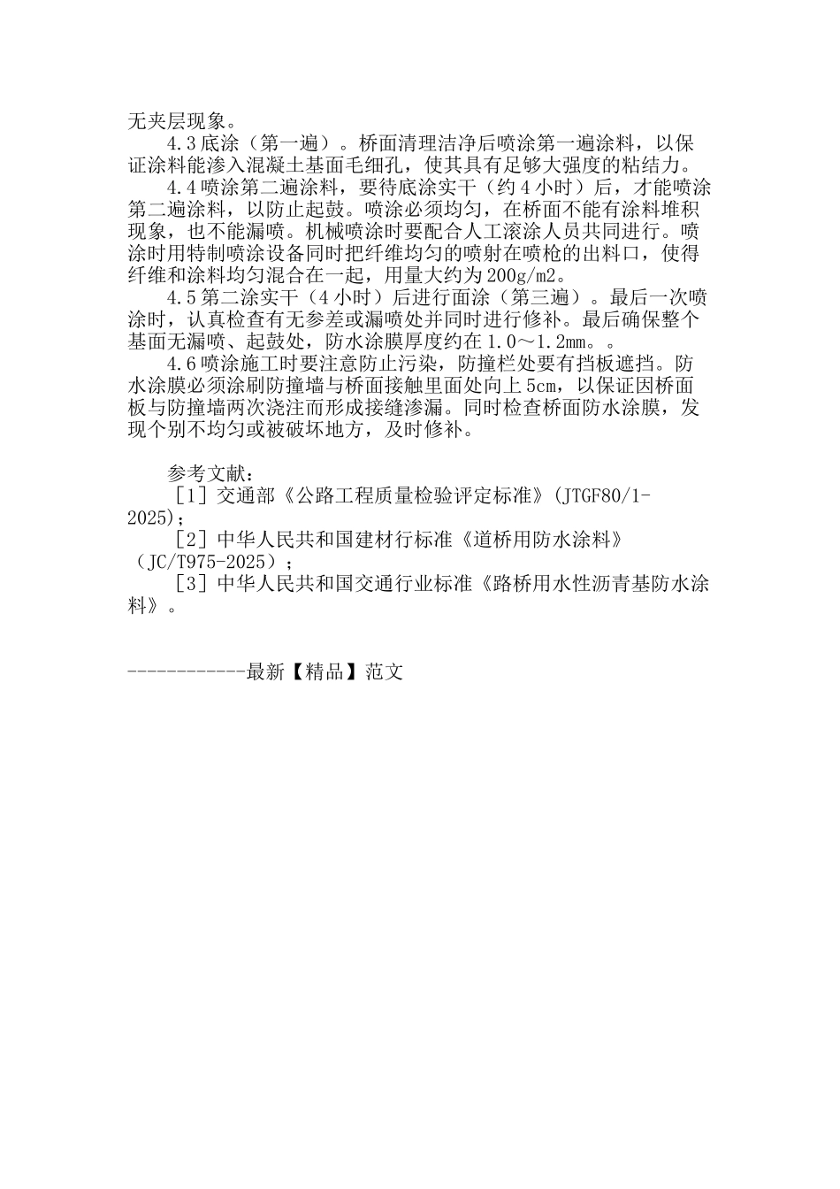 赣州新世纪大桥纤维增强桥面粘结防水层应用_第3页