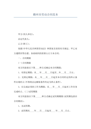 赣州市劳动合同范本