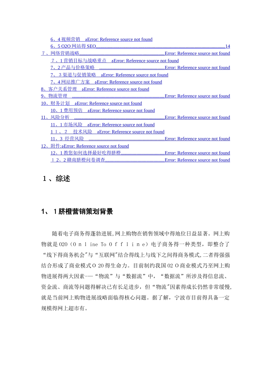 赣南脐橙网络营销策划书_第2页