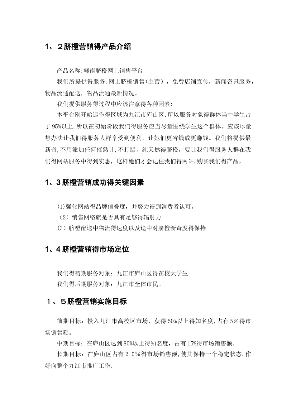 赣南脐橙网络营销策划书_第3页