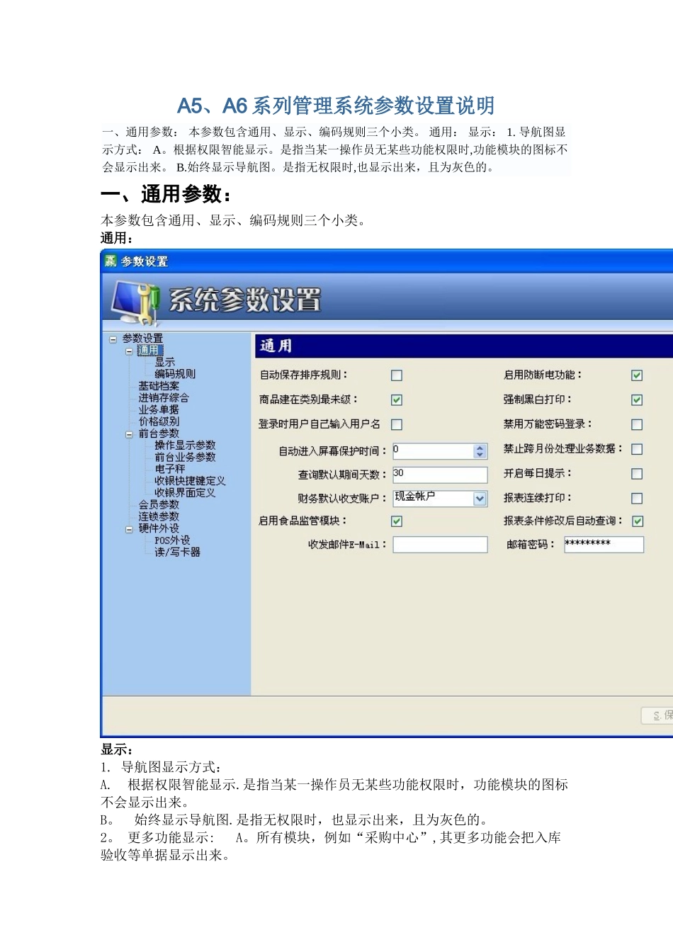 赢通软件AA系列管理系统参数设置说明完整_第2页