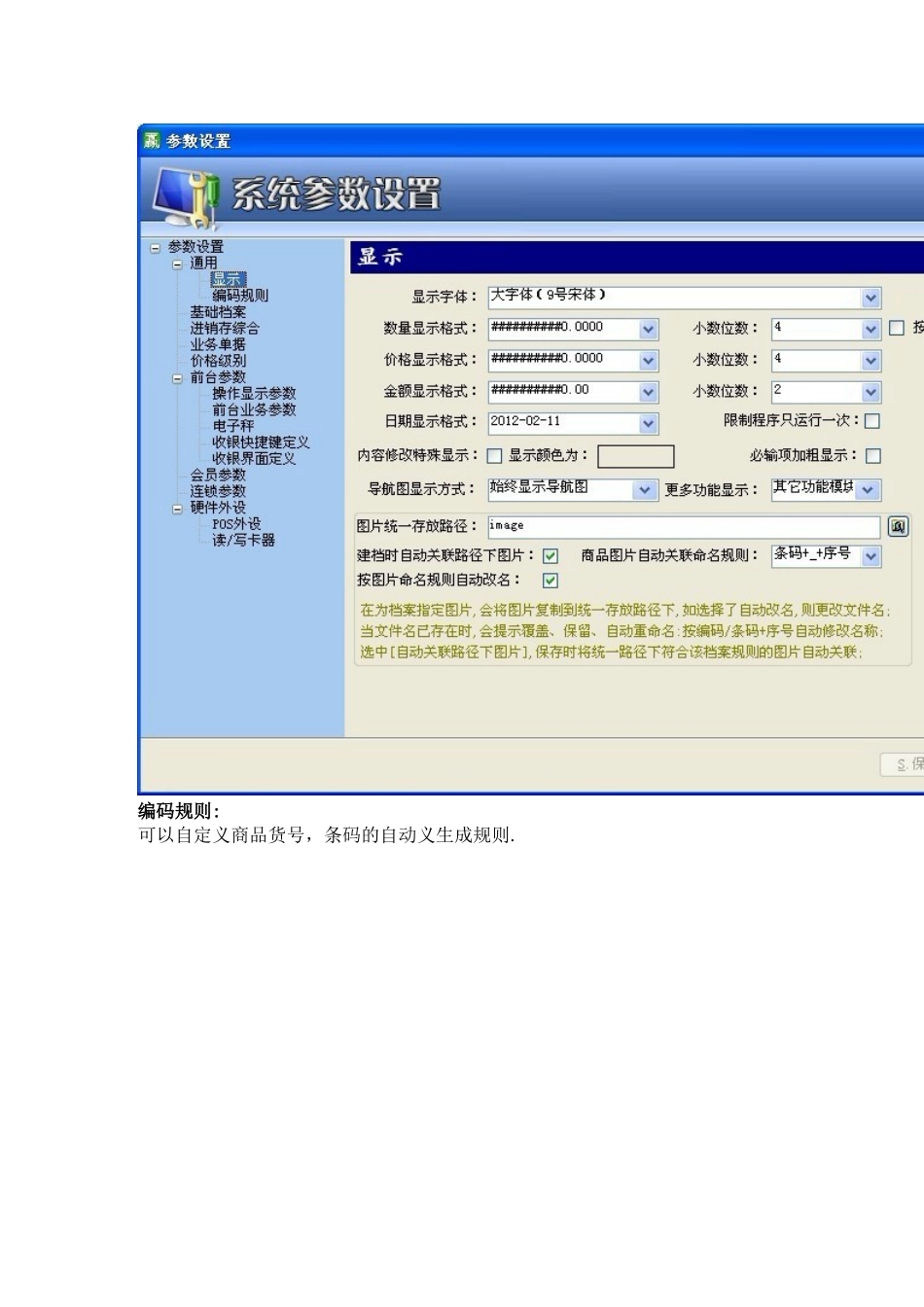 赢通软件AA系列管理系统参数设置说明完整_第3页