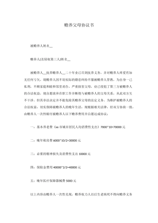 赡养父母协议书