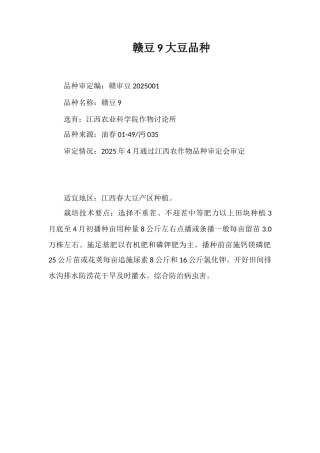赣豆9号大豆品种