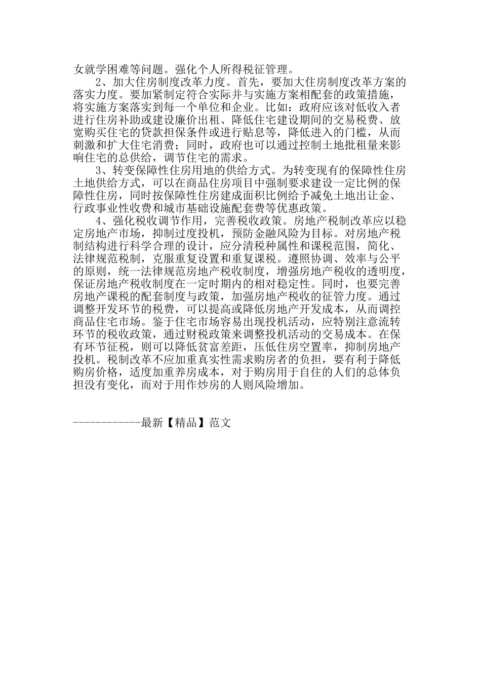 赣州市中心城区保障性住房供给需求分析_第3页