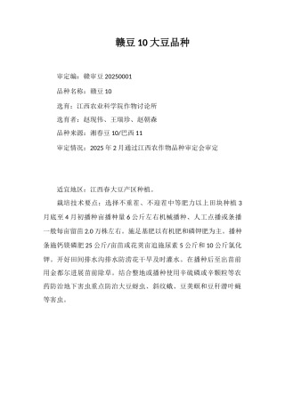 赣豆10号大豆品种