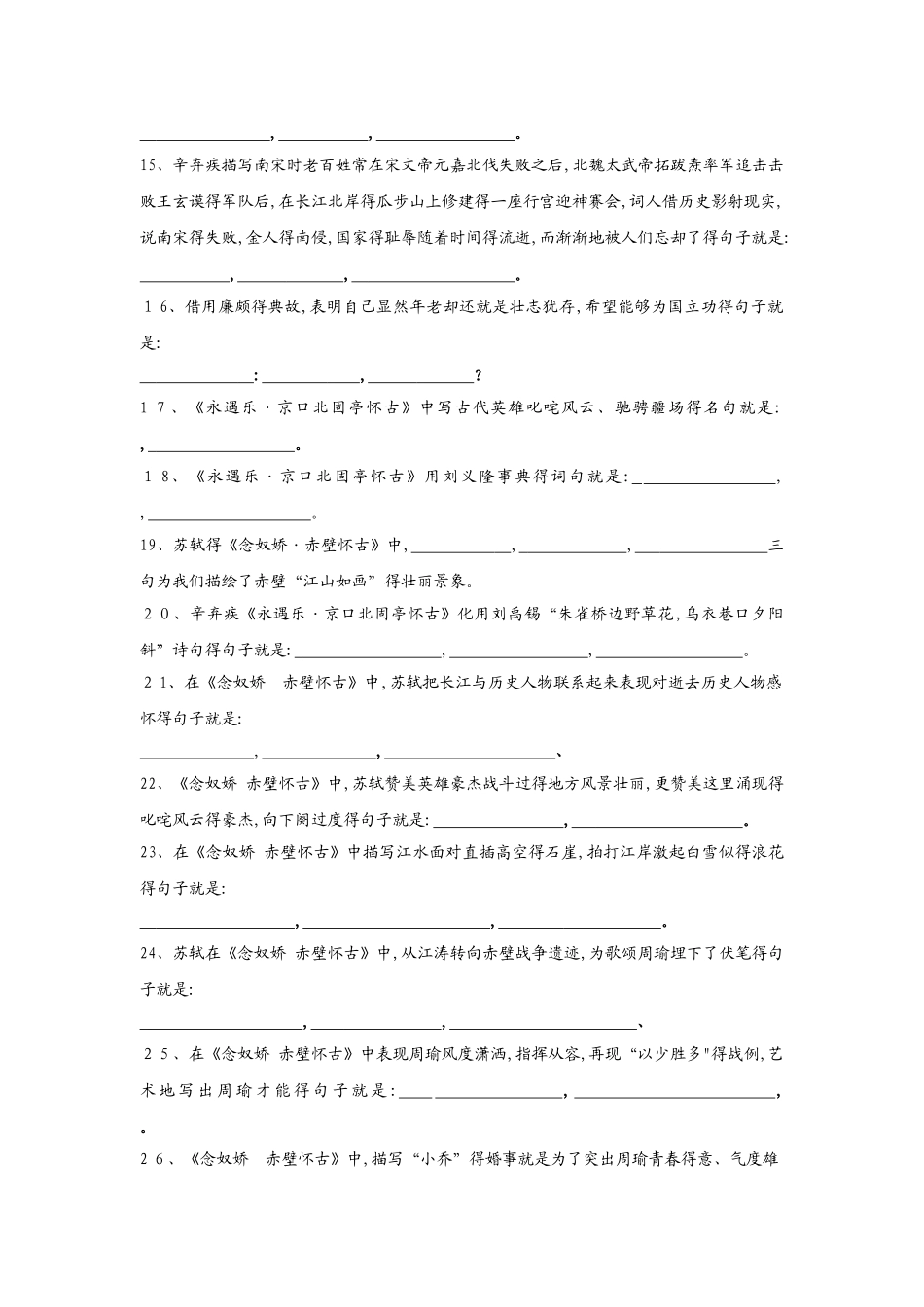 赤壁怀古,京口北固亭怀古理解性默写默写_第2页