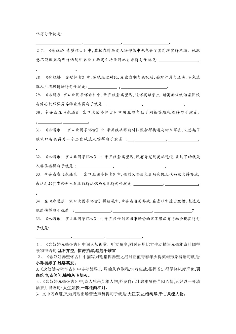 赤壁怀古,京口北固亭怀古理解性默写默写_第3页