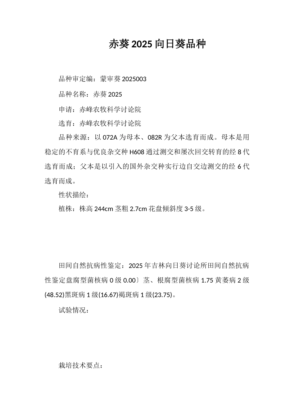 赤葵2025向日葵品种_第1页