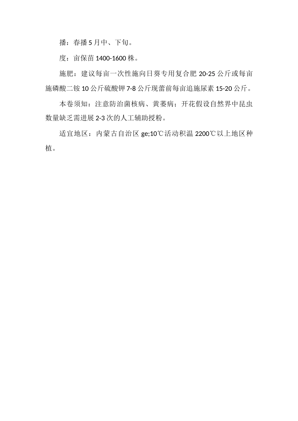 赤葵2025向日葵品种_第2页