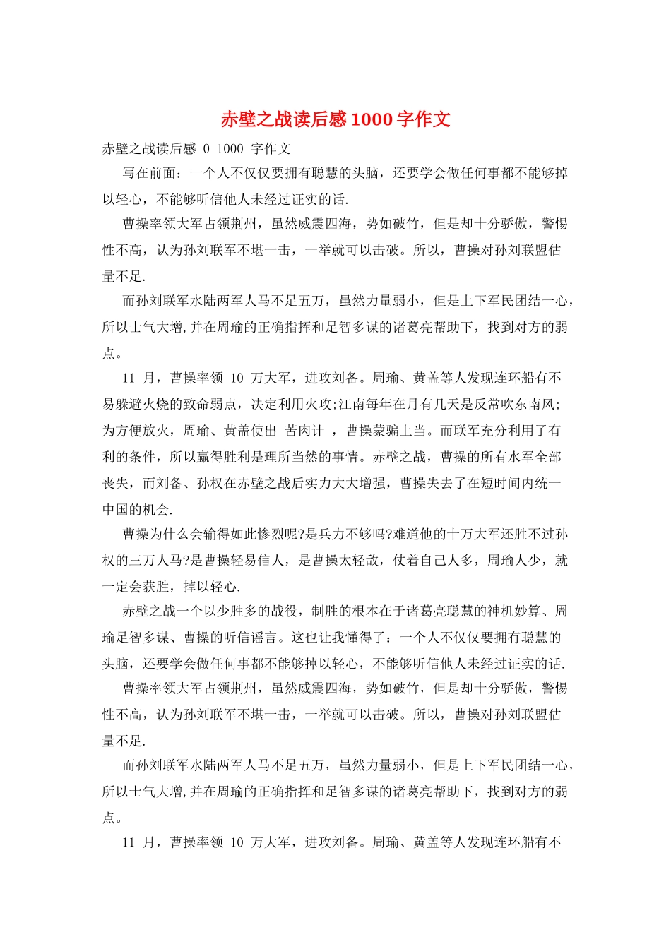赤壁之战读后感1000字作文_第1页