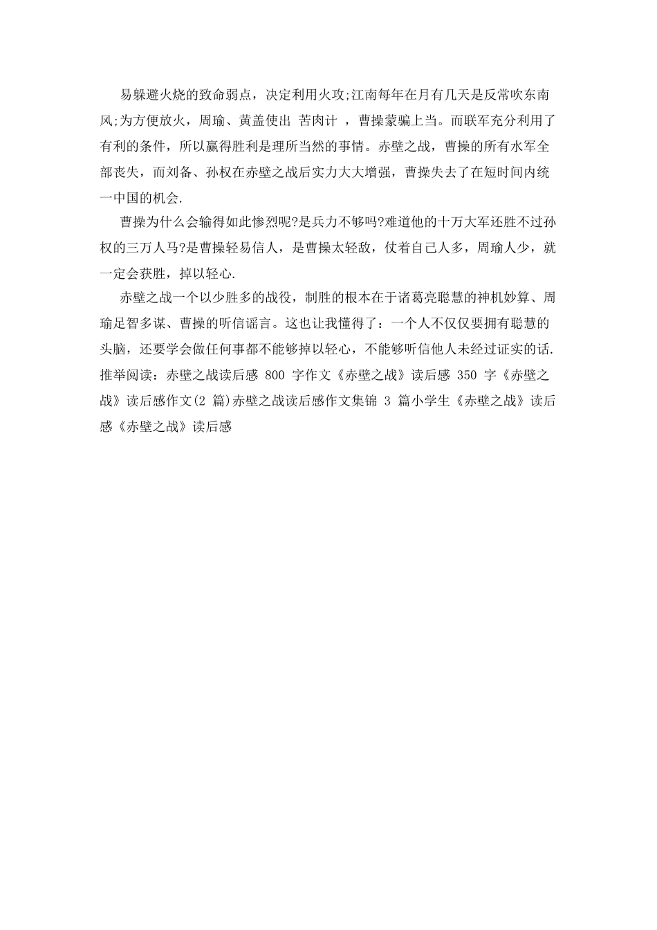 赤壁之战读后感1000字作文_第2页