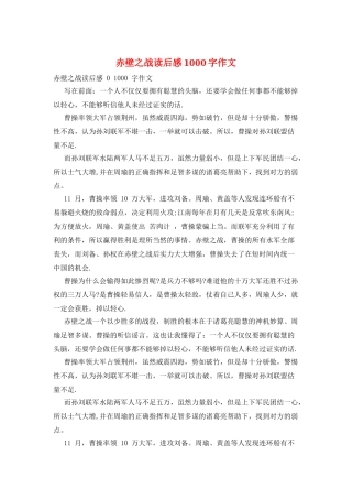 赤壁之战读后感1000字作文