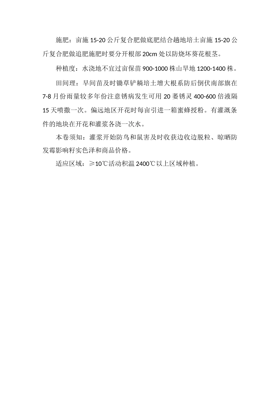 赤葵2号大豆品种_第2页