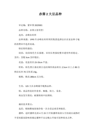 赤葵2号大豆品种